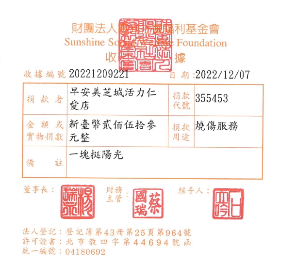 早安美芝城活力仁愛店