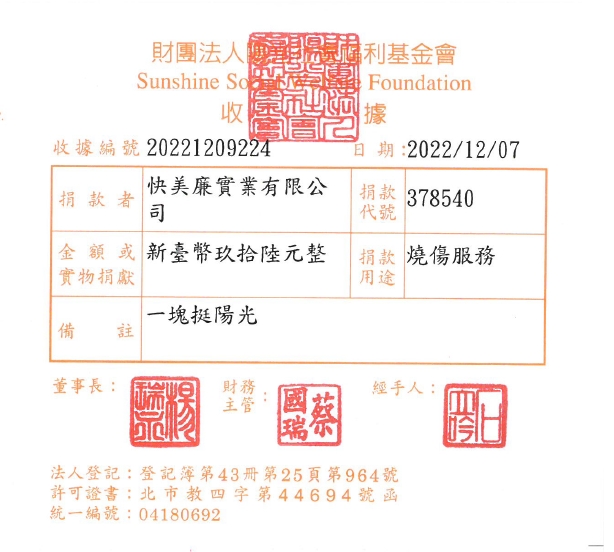 快美廉實業有限公司