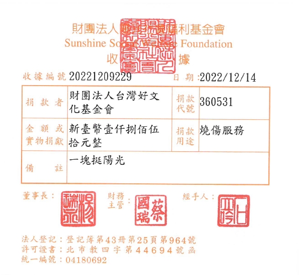 財團法人臺灣好文化基金會