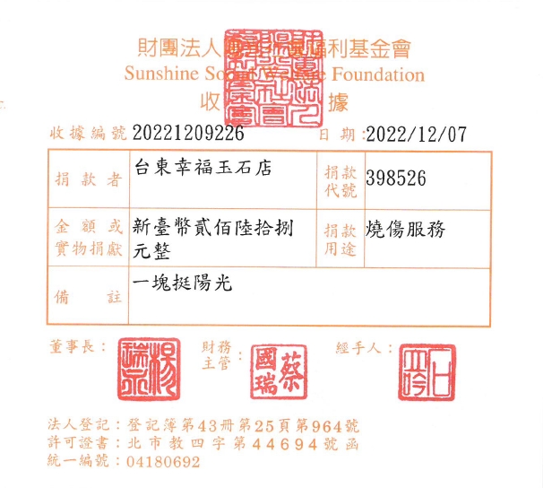 臺東幸福玉石店