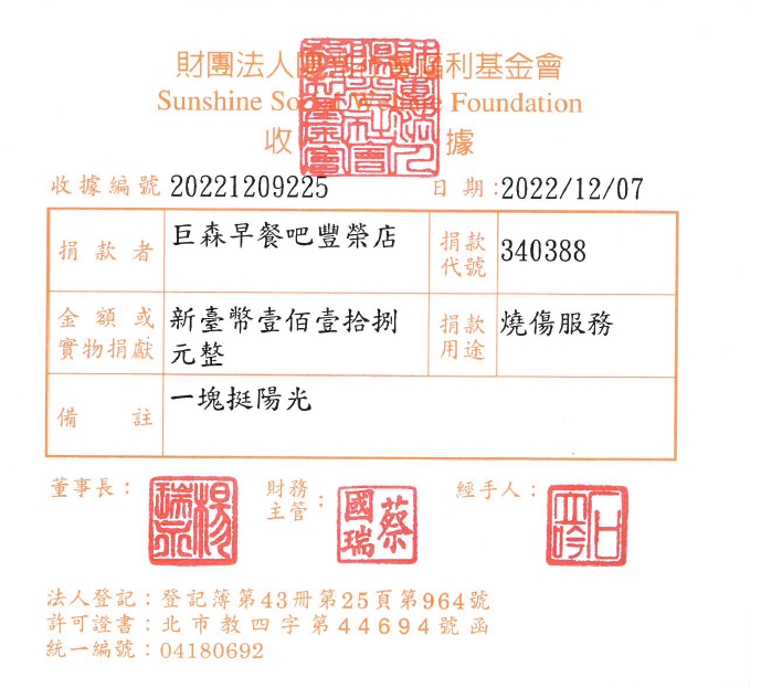 巨森早餐吧豐榮店