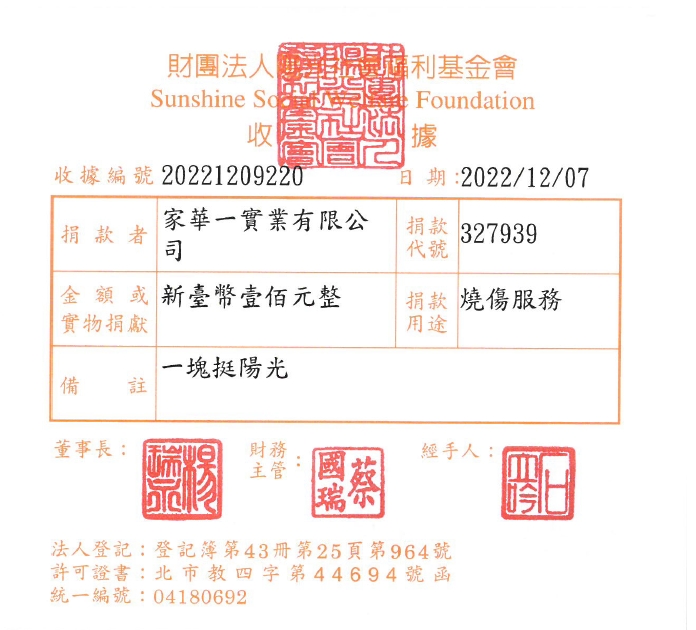 家華一實業有限公司