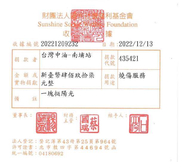 臺灣中油-南埔站