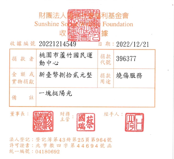 桃園市蘆竹國民運動中心