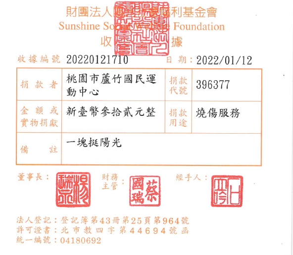 桃園市蘆竹國民運動中心