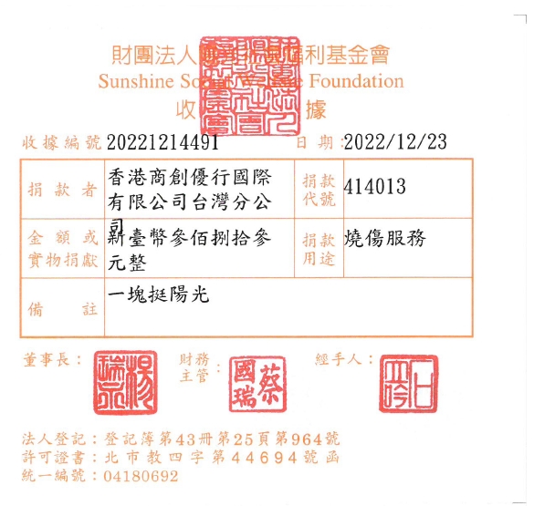 香港商創優行國際有限公司臺灣分公司