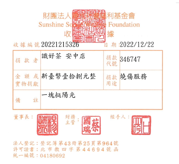 識好茶 安中店
