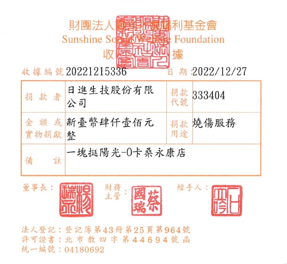 日進生技股份有限公司