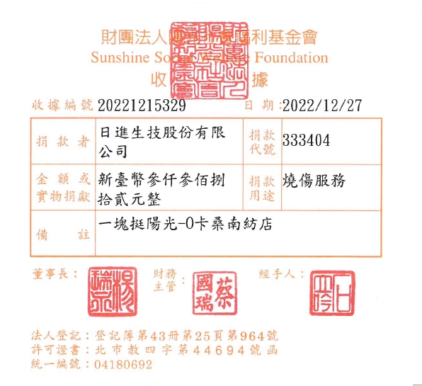 日進生技股份有限公司