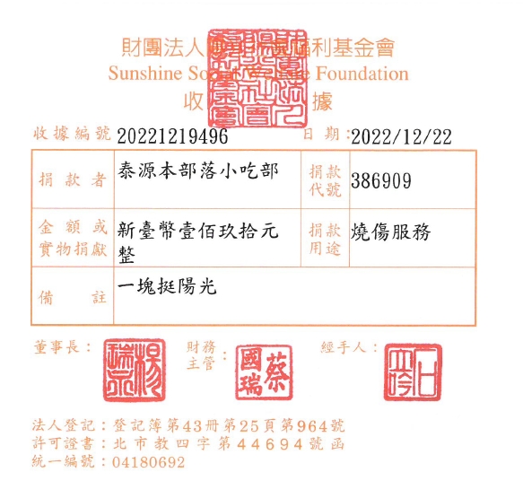 泰源本部落小吃部