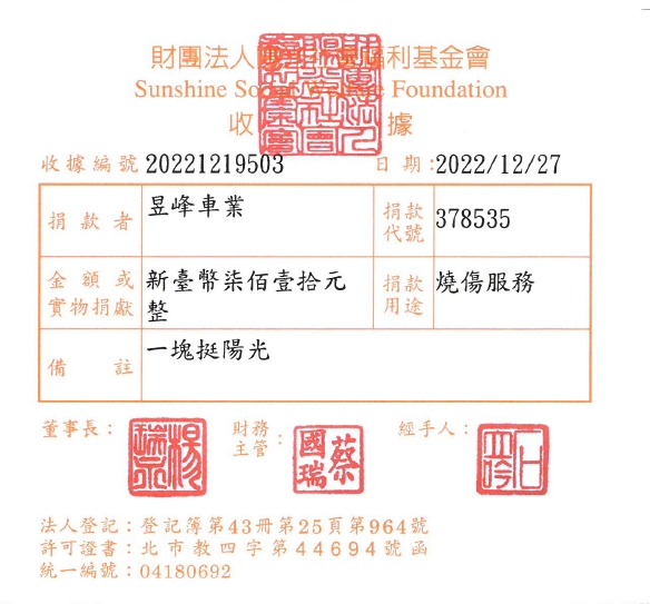 昱峰車業