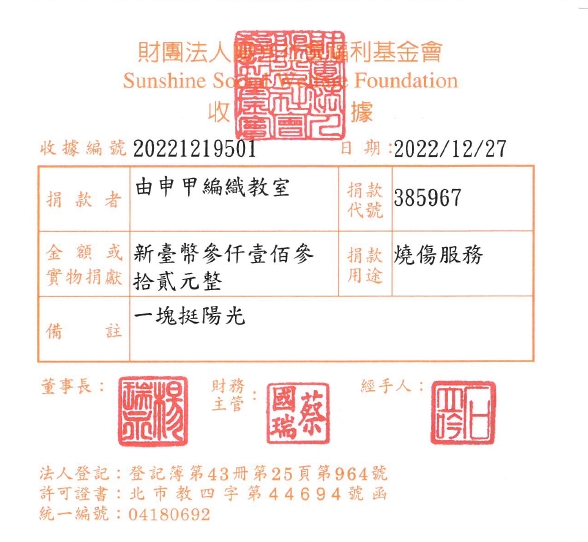 由申甲編織教室