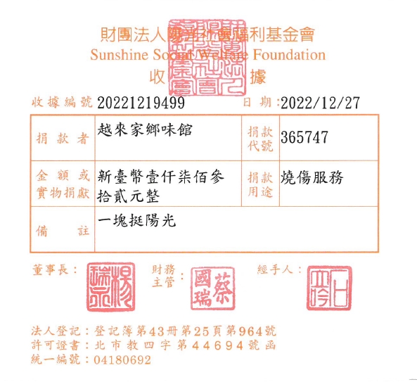 越來家鄉味館