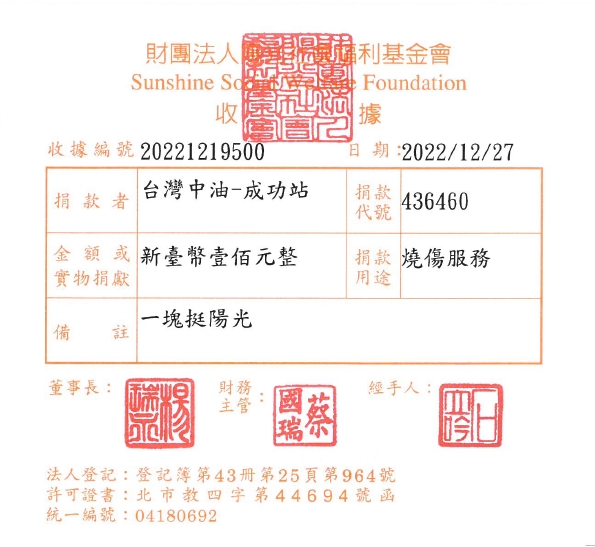 臺灣中油-成功站