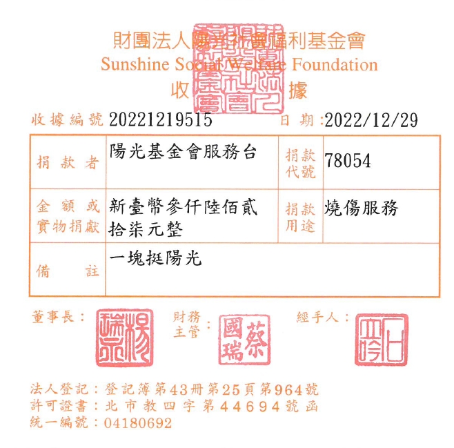 陽光基金會服務臺