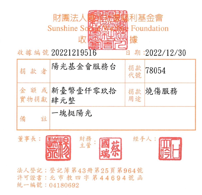 陽光基金會服務臺