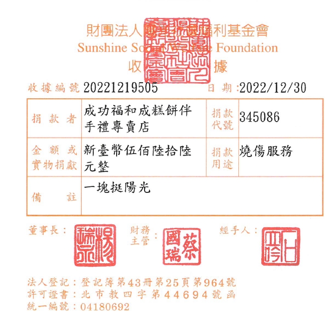 成功福和成糕餅伴手禮專賣店