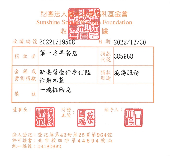 第一名早餐店