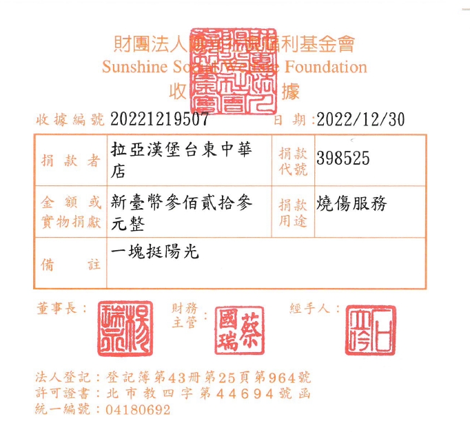 拉亞漢堡臺東中華店