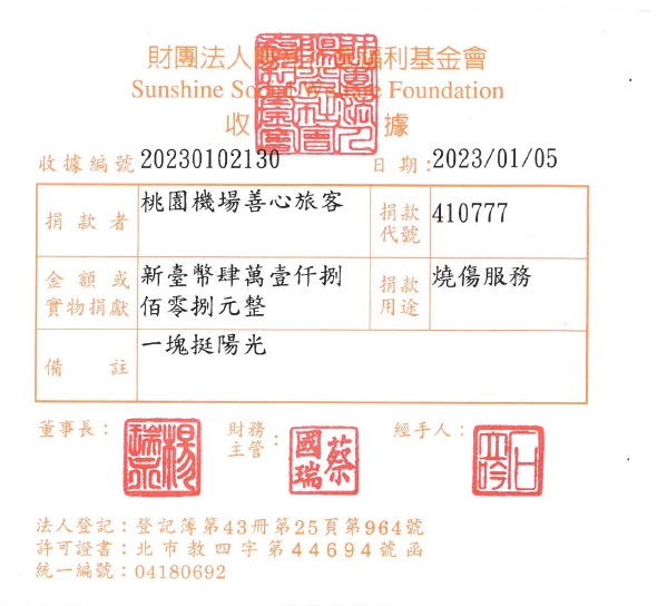 桃園機場善心旅客