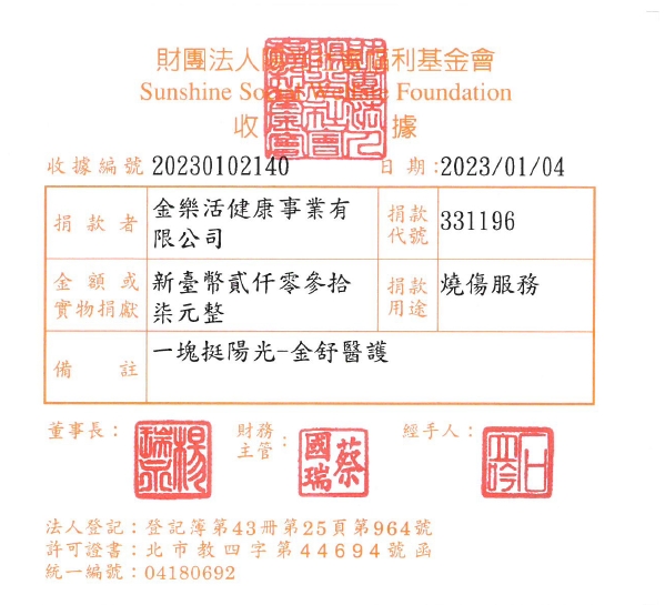 金樂活健康事業有限公司