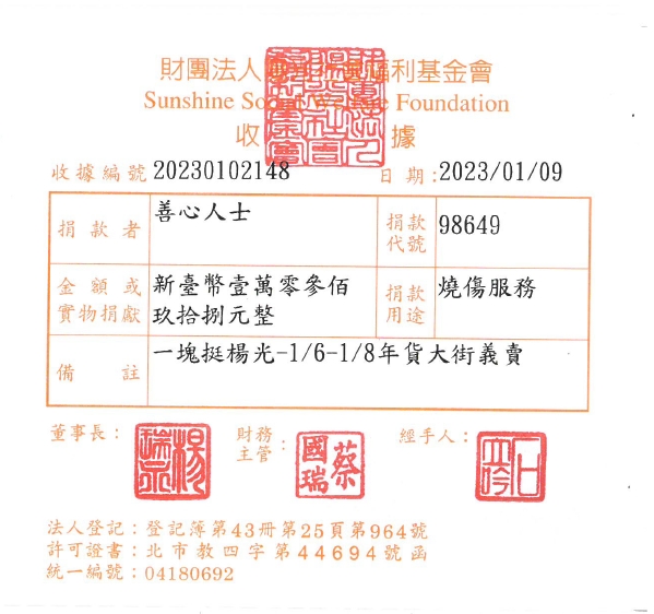善心人士