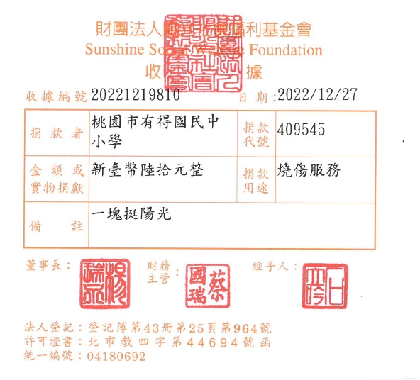 桃園市有得國民中小學