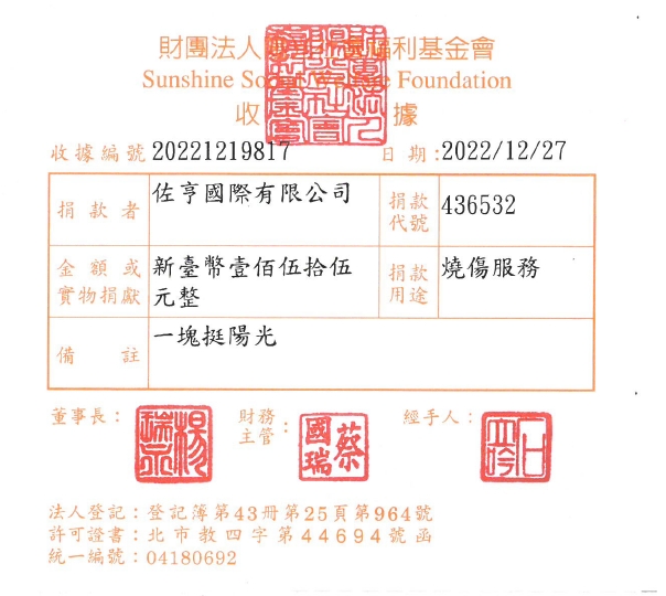 佐亨國際有限公司
