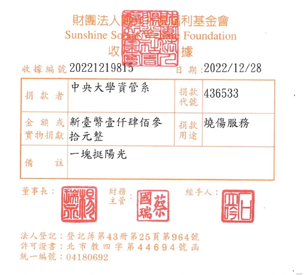 中央大學資管系