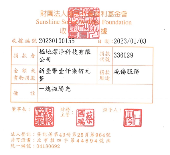 極地潔淨科技有限公司