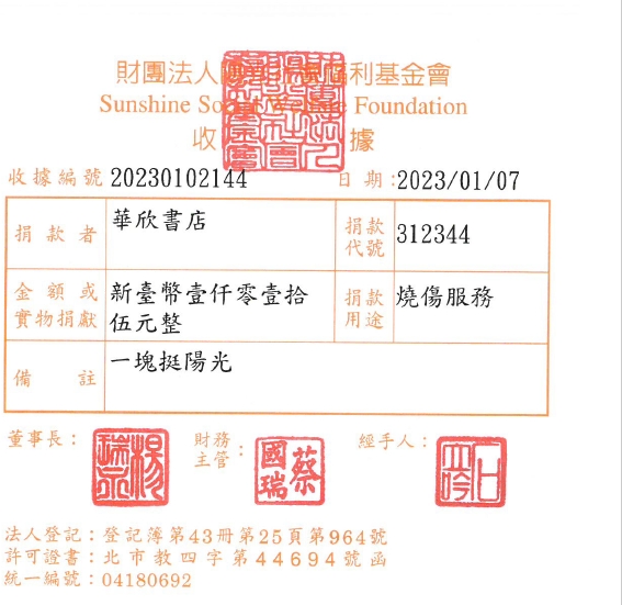 華欣書店