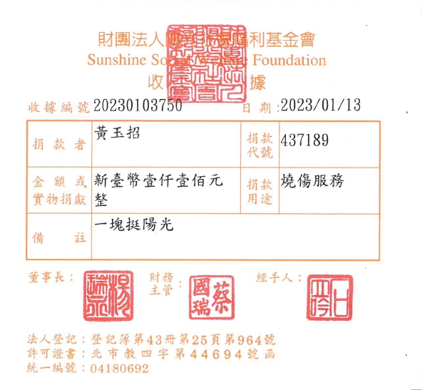 黃玉招