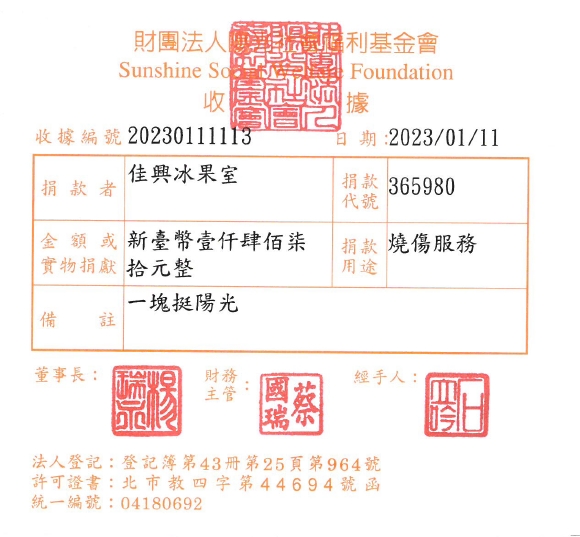 佳興冰果室
