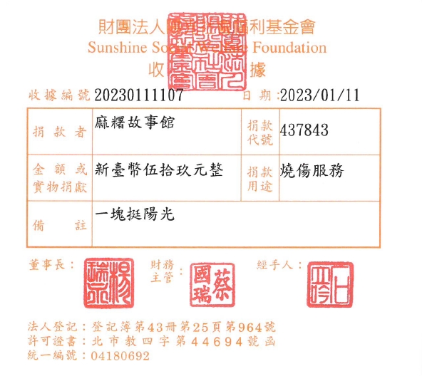 麻糬故事館