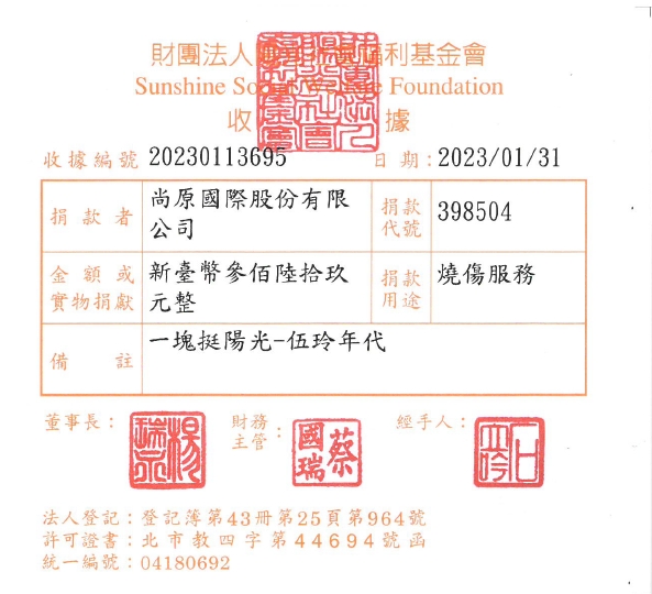 尚原國際股份有限公司