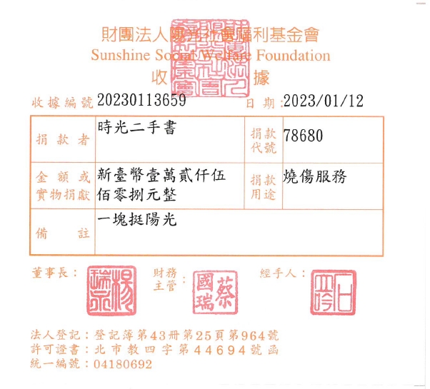 時光二手書