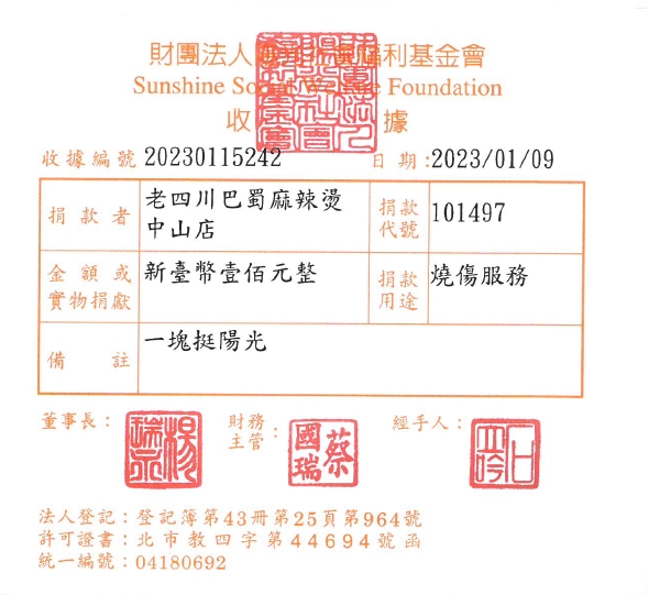 老四川巴蜀麻辣燙 中山店