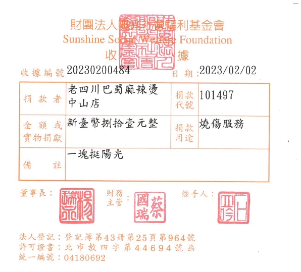 老四川巴蜀麻辣燙 中山店