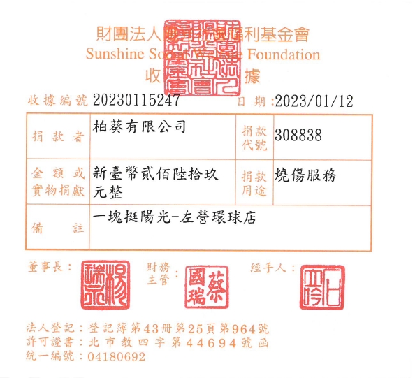 柏葵有限公司