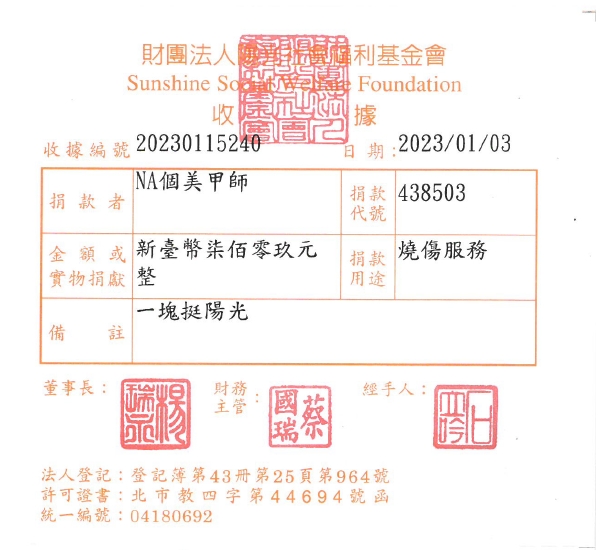 NA個美甲師