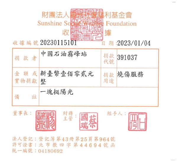 中國石油霧峰站