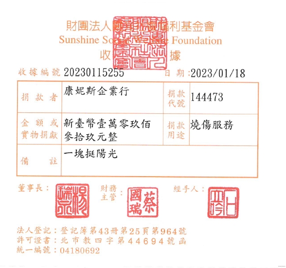 康妮斯企業行