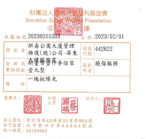 新壽公寓大廈管理維護(股)公司-屏東大樓服務處
