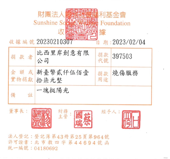 比西里岸創意有限公司