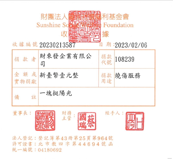 財來發企業有限公司