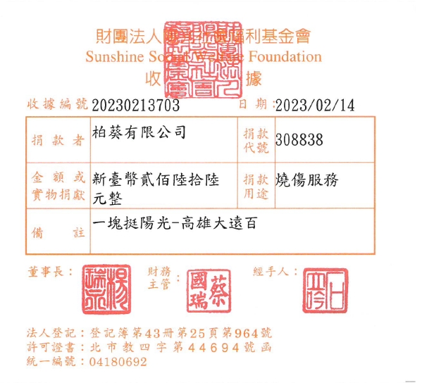 柏葵有限公司