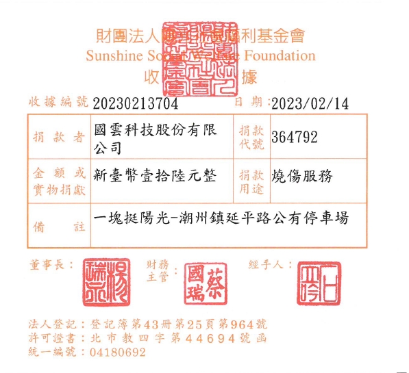 國雲科技股份有限公司