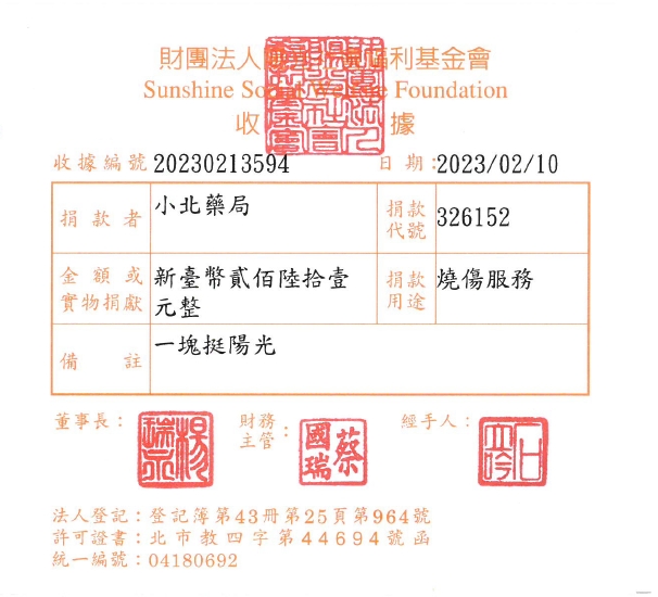 小北藥局