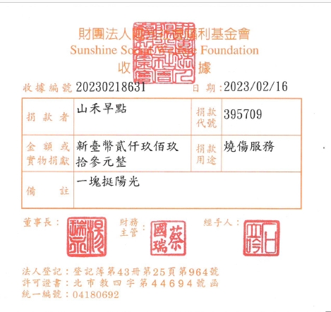 山禾早點