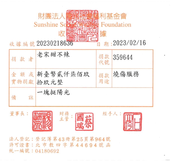 老宋甜不辣